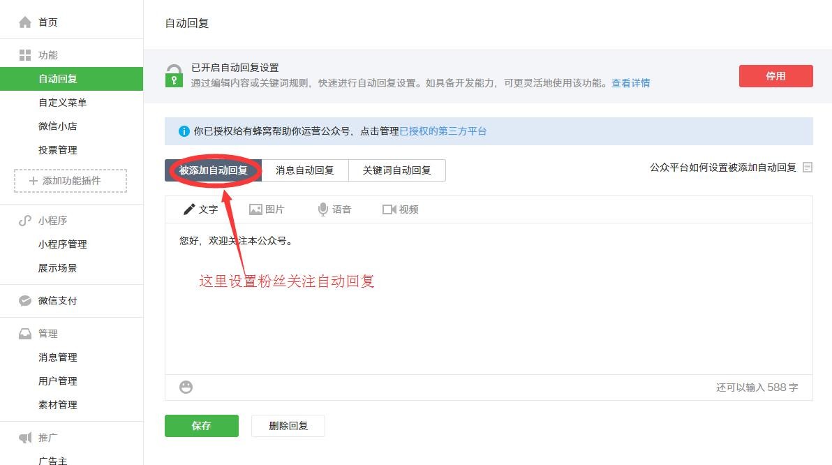 如何设置公众号被添加自动回复。 如何设置公众号被添加自动回复。